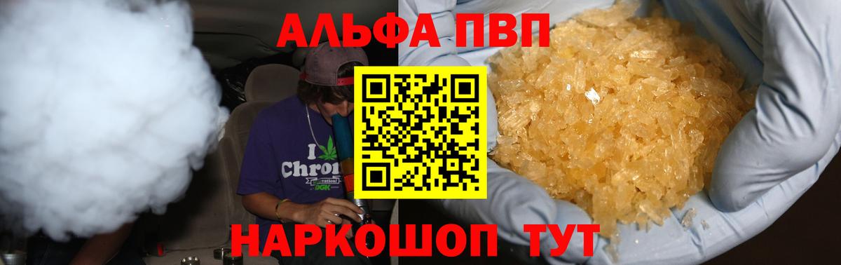 Старая Русса  Alpha PVP кристаллы  Вход с VPN  APVP Crystall 