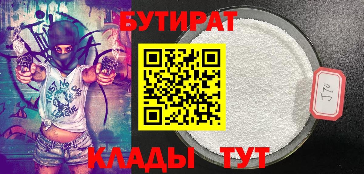 Бутират жидкий экстази Старая Русса