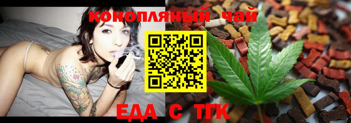 Еда ТГК конопля  Вход с VPN  Старая Русса 