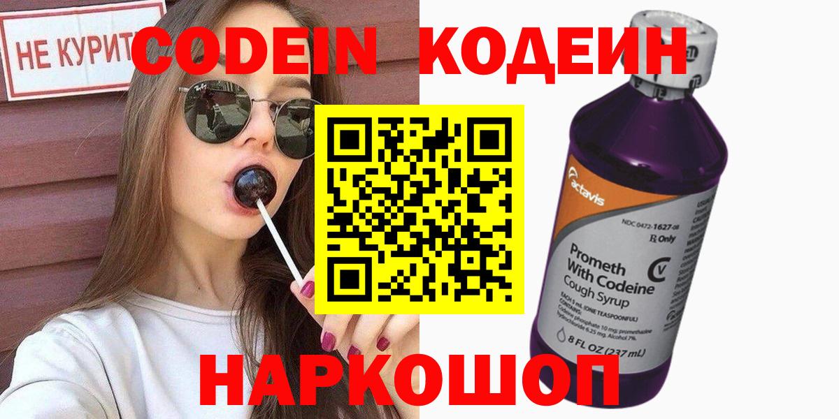 Кодеиновый сироп Lean напиток Lean (лин)  Codein напиток Lean (лин)  Вход с VPN  Старая Русса 