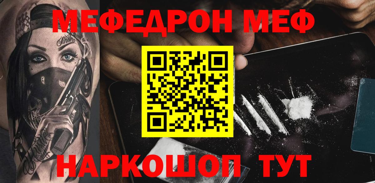Меф кристаллы  МЯУ-МЯУ  Вход с VPN  Старая Русса  МЕФ мяу мяу 