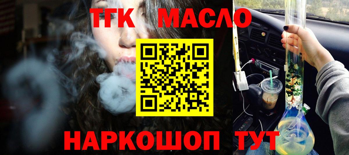 Дистиллят ТГК THC oil Старая Русса